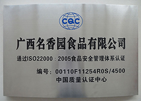 2010年11月通过ISO22000：2005食品安全管理体系认证-