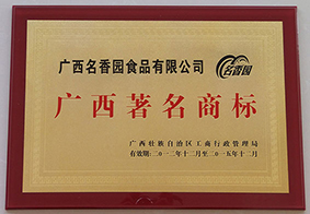 广西著名商标牌匾
