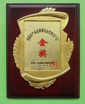 2011年1月，名香园腊味被评为“中国农产品品牌博览会优质农产品金奖”
