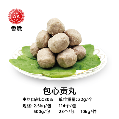 包心贡丸【香脆】