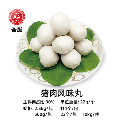 猪肉风味丸【香脆】